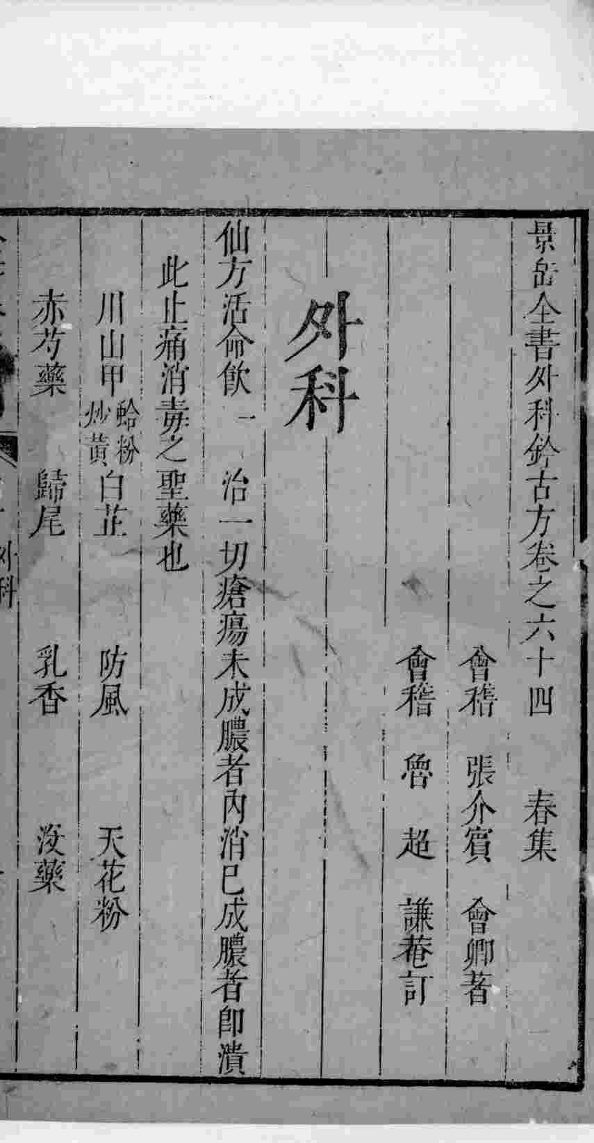 景岳全书  120